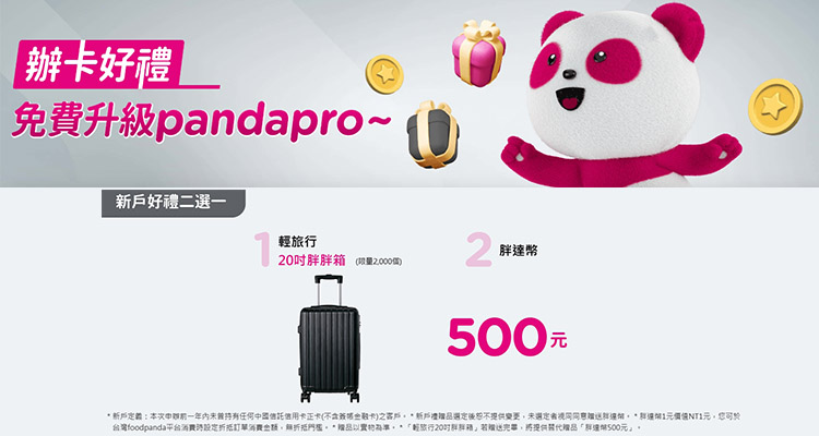 中國信託-foodpanda聯名卡.jpg