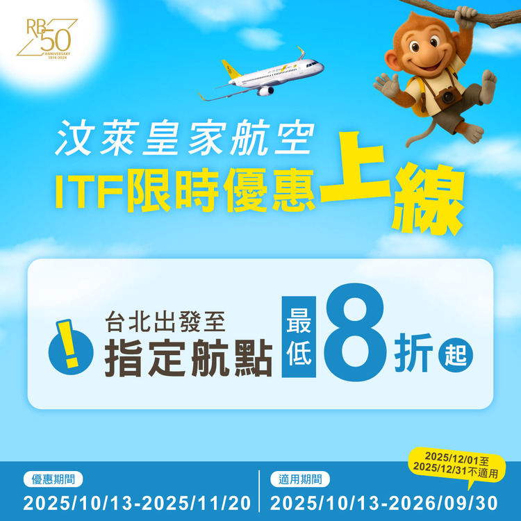 ITF汶萊皇家2025.jpg
