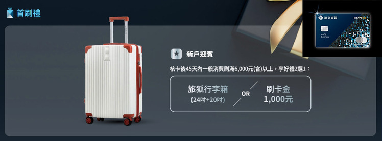 遠東商銀-遠東快樂世界商務卡.jpg