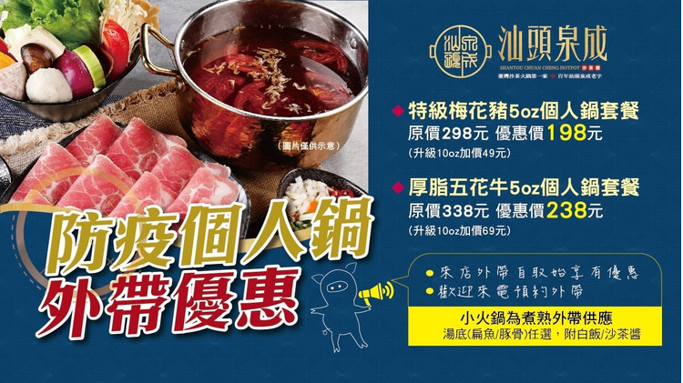 汕頭泉成沙茶潮鍋.jpg