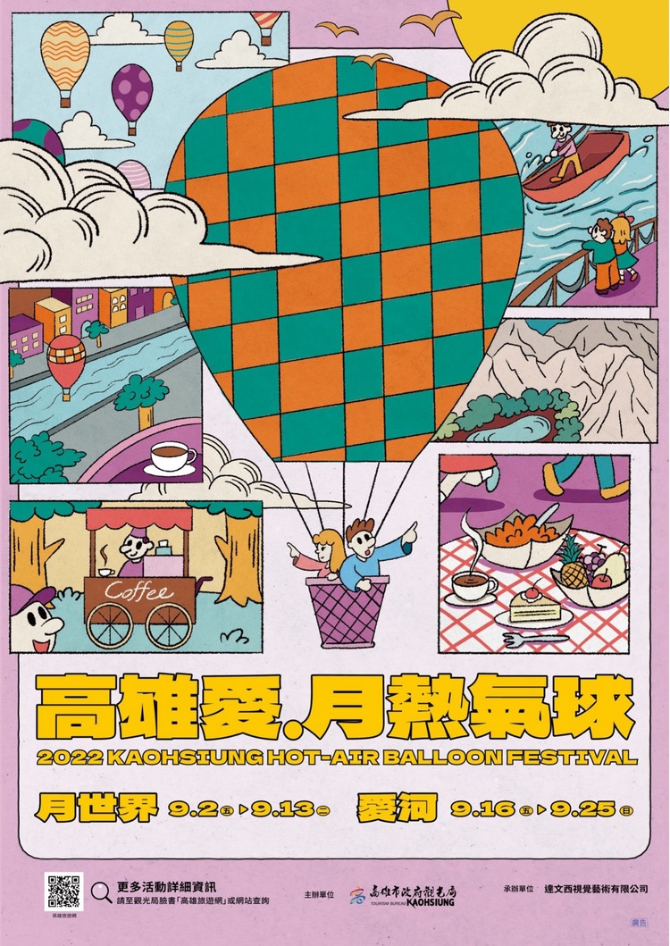 2022高雄熱氣球-bn.jpg