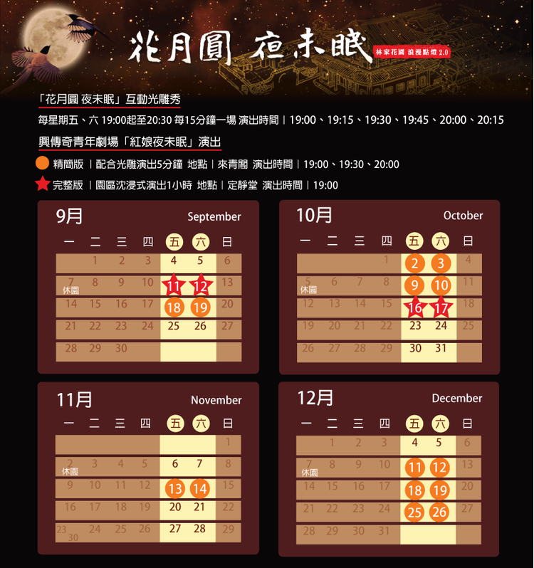 花月園光雕節目時間表.png