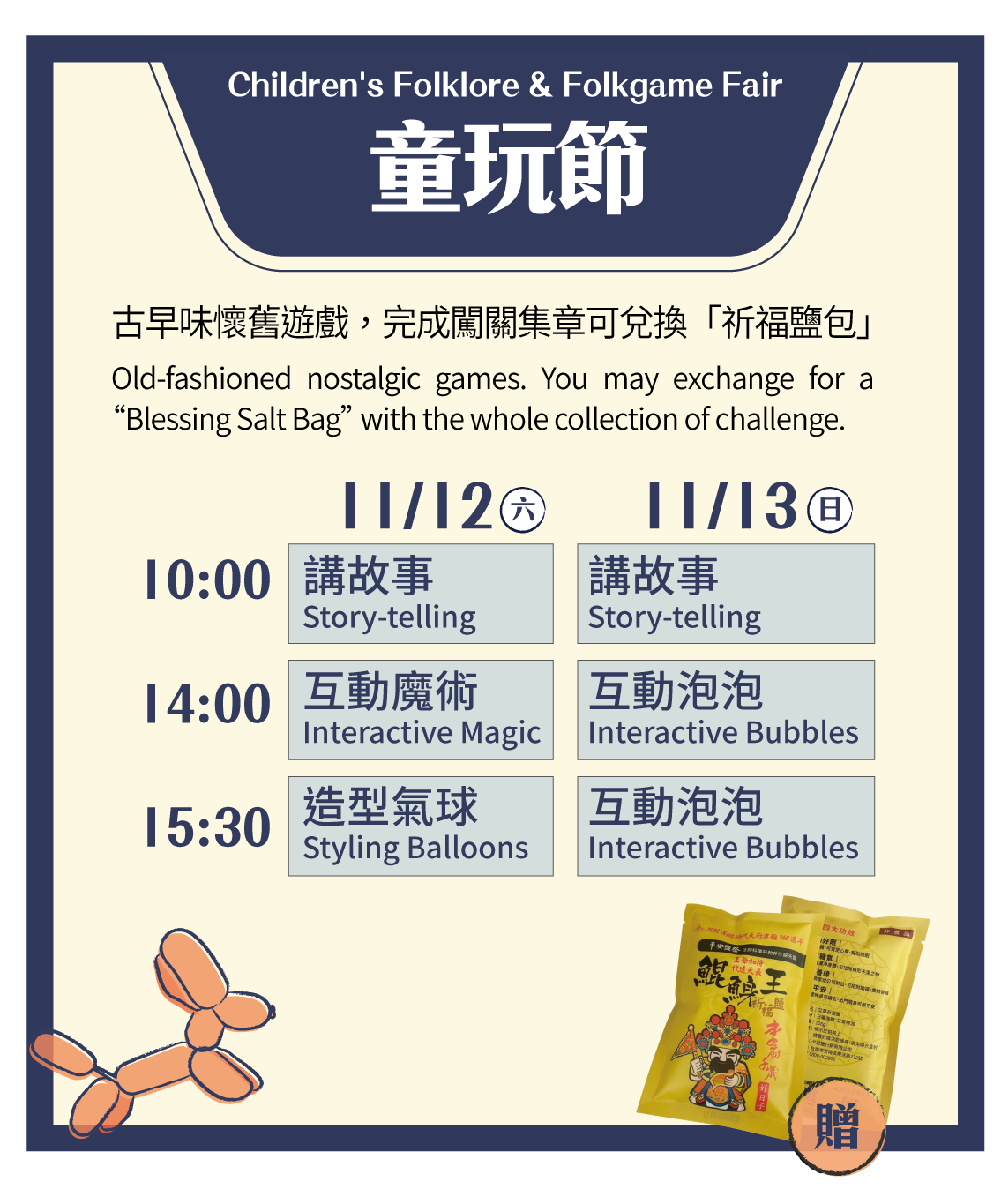 平安鹽祭-網頁-23.png