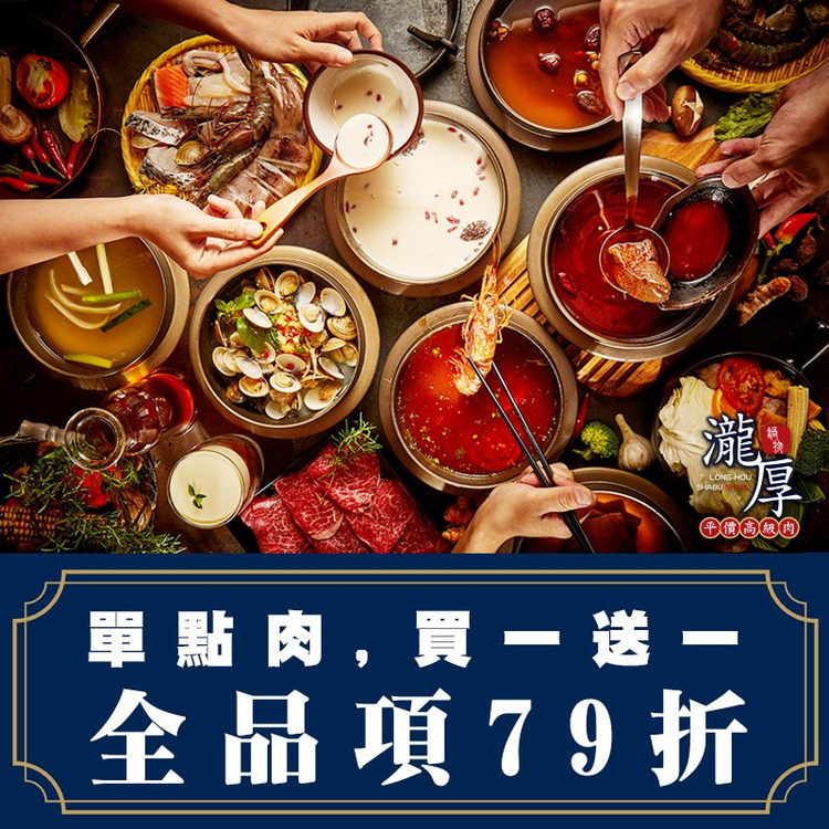 瀧厚鍋物.jpg