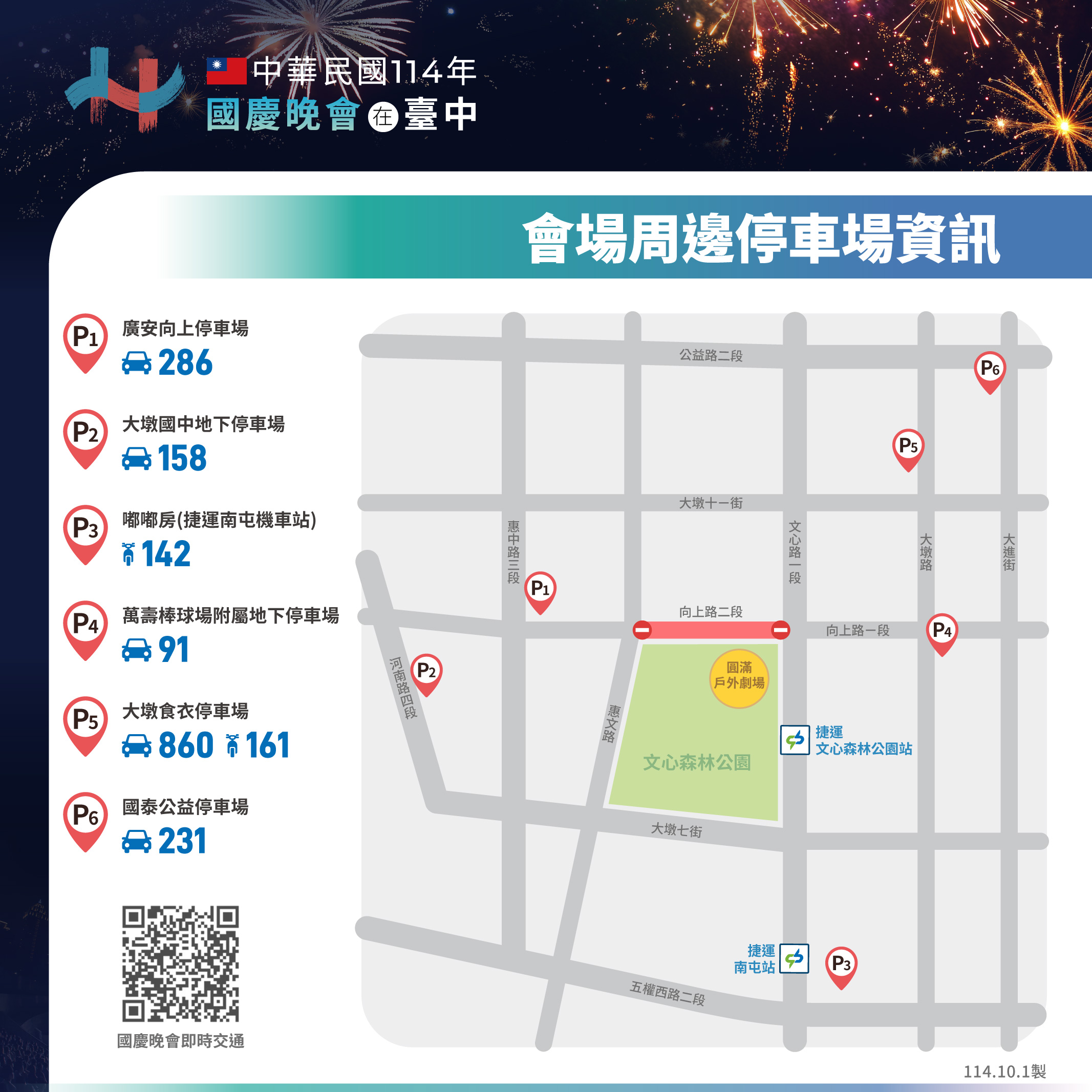 會場周邊停車資訊.jpg