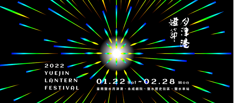 2022月津港燈節.png