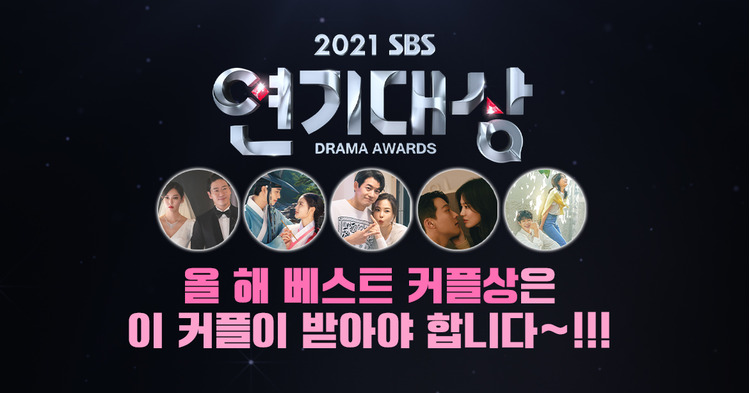 2021SBS演技大獎.jpg