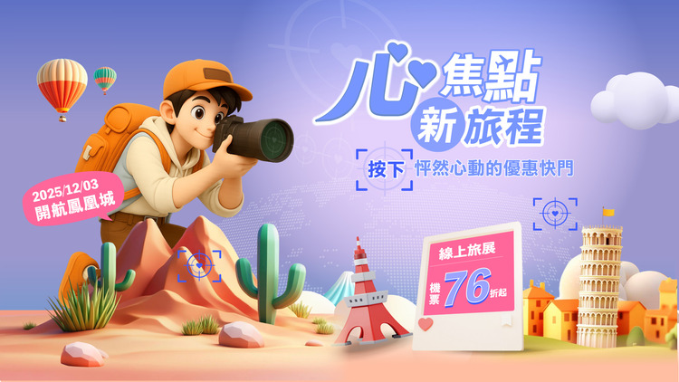 中華航空ITF2025.jpg