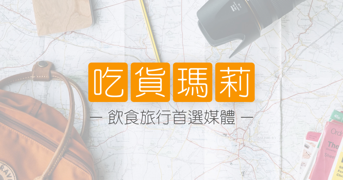 picture 吃貨瑪莉 媒體 新聞-1.jpg
