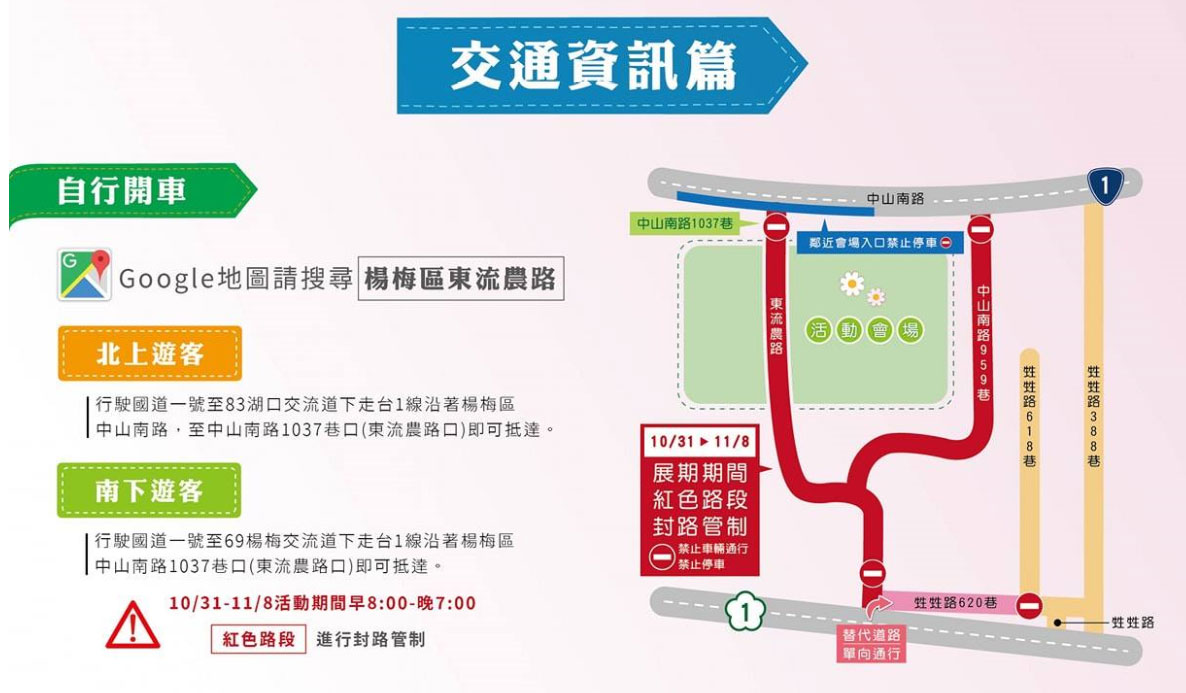 桃園花彩節-楊梅區-1.jpg