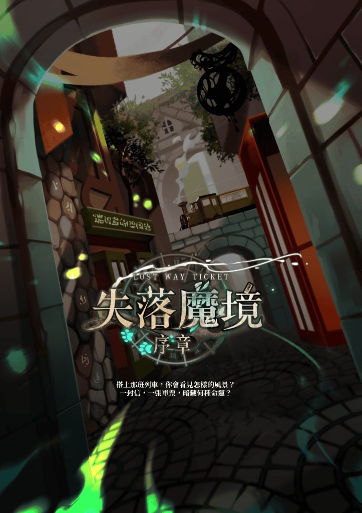 失落魔境序章.jpg