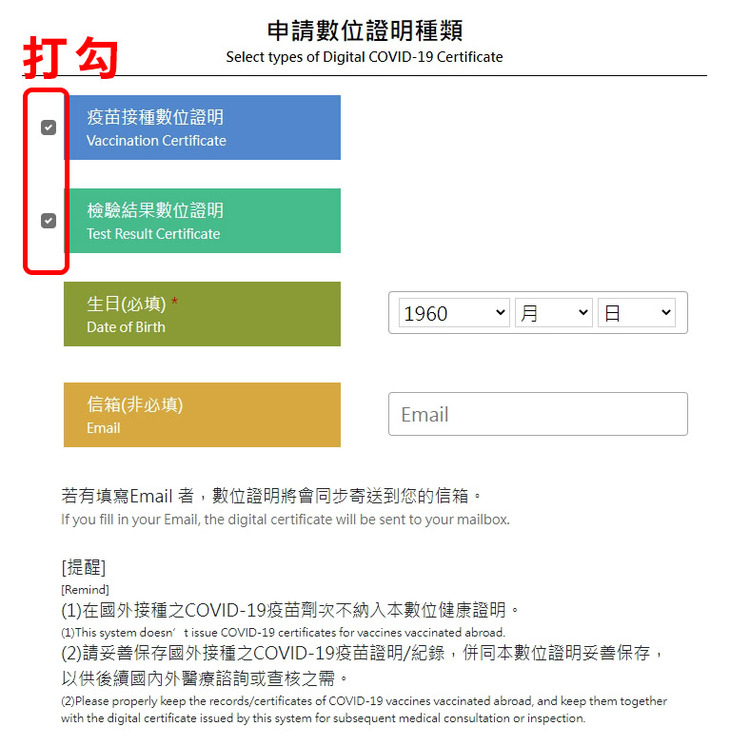 數位疫苗證明-4.jpg