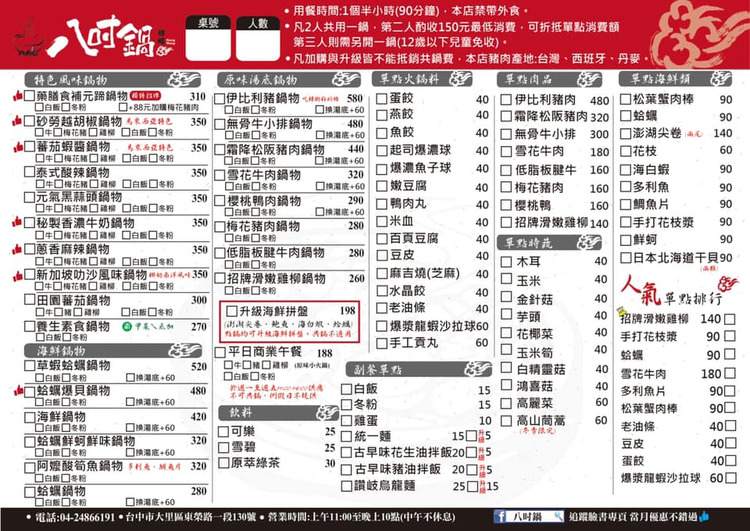 八吋鍋.jpg
