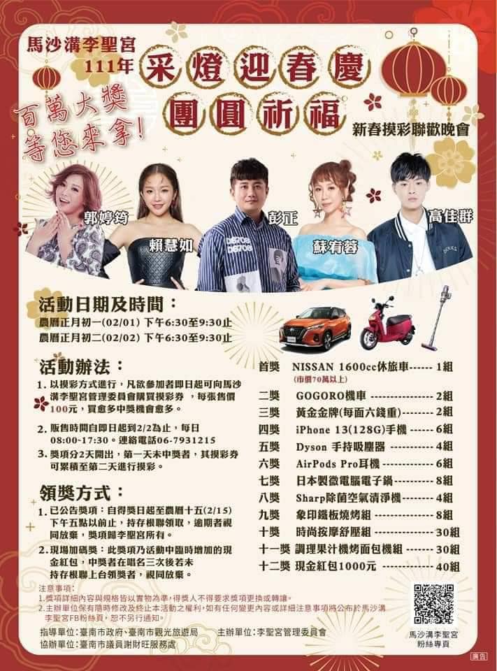 2022台南馬沙溝燈會.jpg