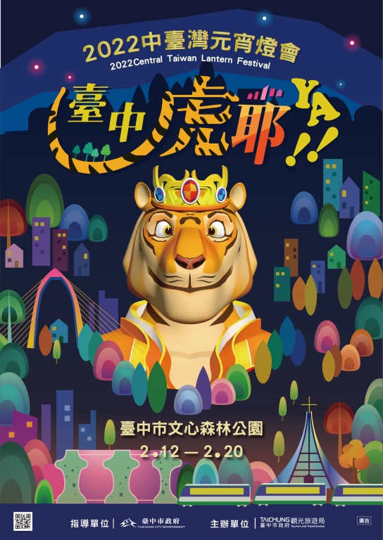 2022台中燈會-1.jpg