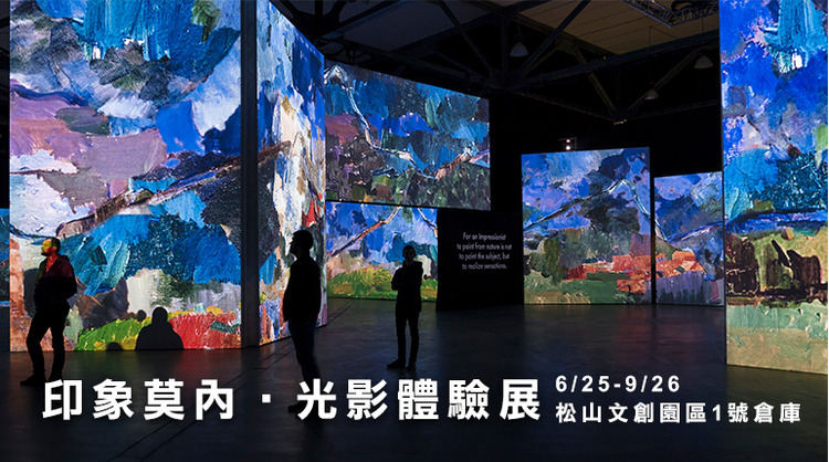 印象莫內展-bn.jpg