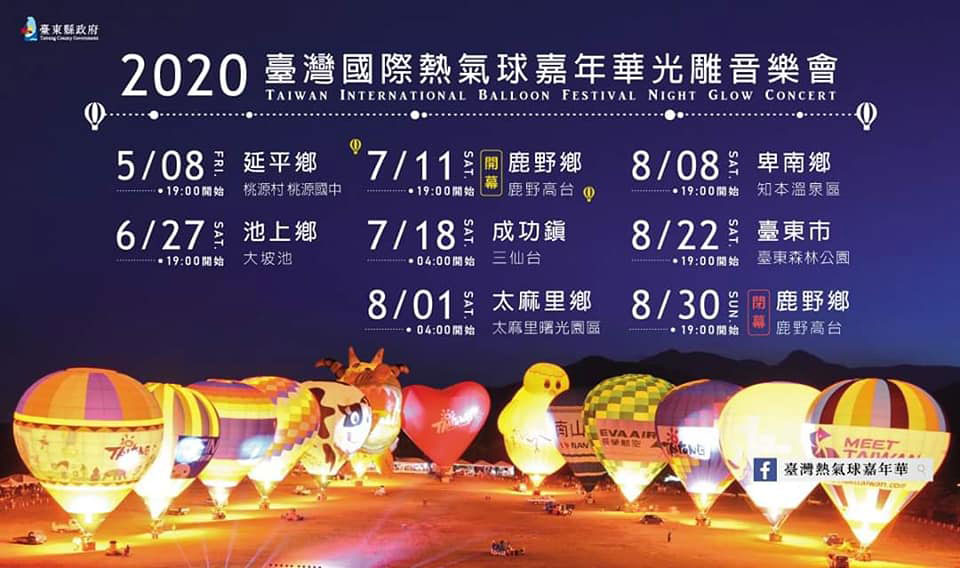 2020台东热气球嘉年华-光雕秀时间.jpg