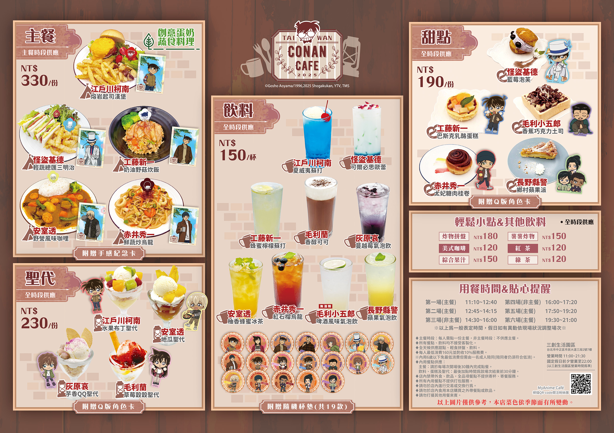 名偵探柯南主題CAFE-MENU.jpg