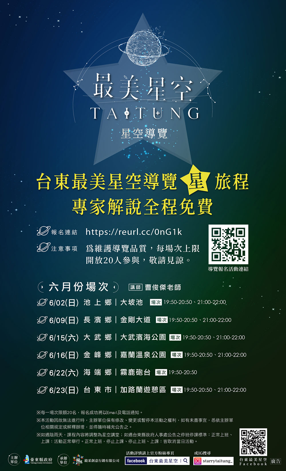 台東星空導覽六月.jpg
