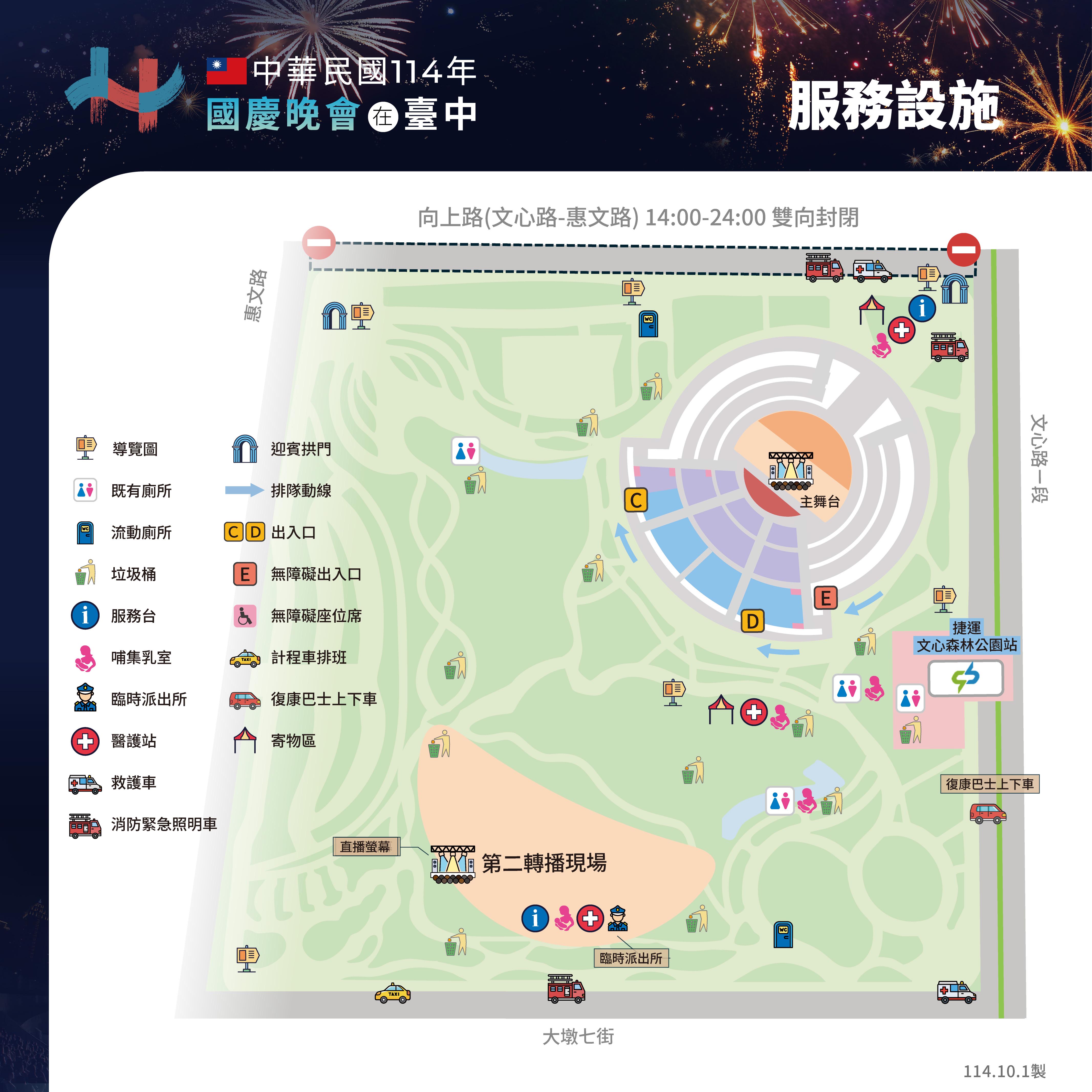 國慶晚會文心森林公園服務設施-1.jpg