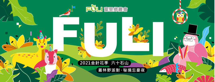 2021六十石山金針花季.jpg
