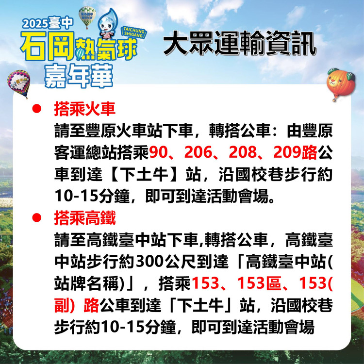 2025台中熱氣球嘉年華-3.jpg