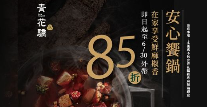 青花驕 麻辣鍋.png