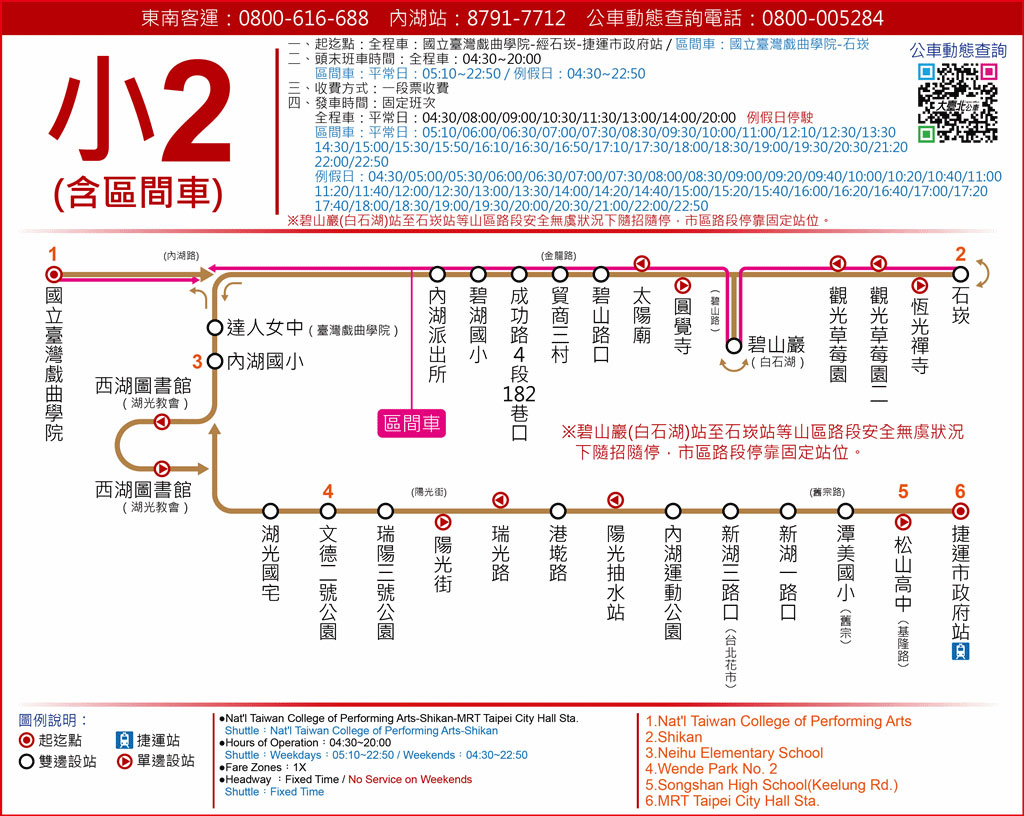 內湖草莓季接駁車-小2區-東南客運.jpg