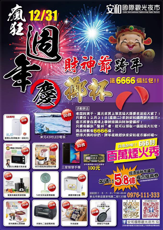 安和國際觀光夜市跨年.jpg