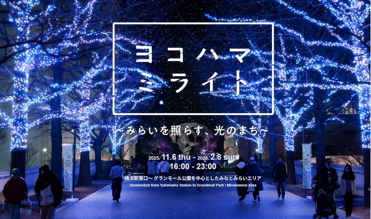 橫濱未來港2025 耶誕點燈.jpg