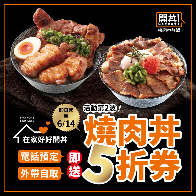 開丼.jpg