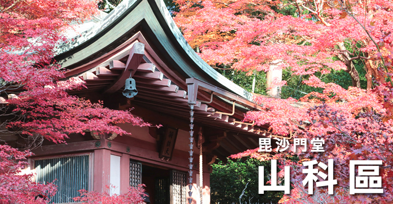 8kyoto山科區