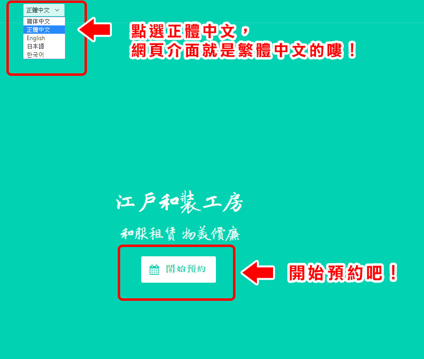 1江戶和裝工房-預約教學1