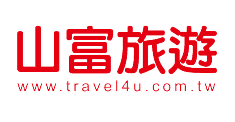14山富旅遊-行程推薦