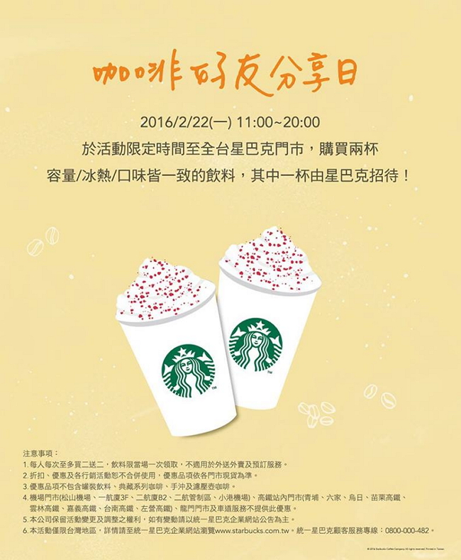 星八克好友分享日 買一送一