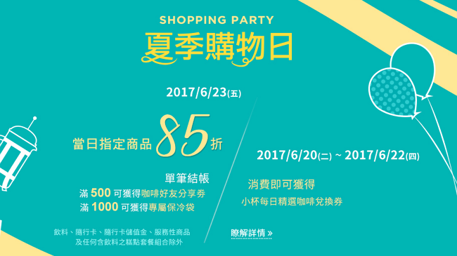 星巴克20170621