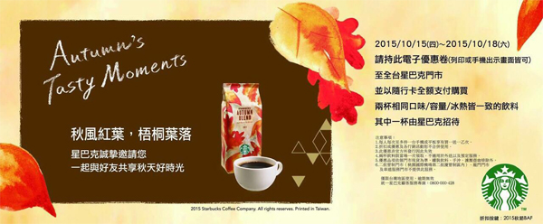20151026-星巴克買一送一假券
