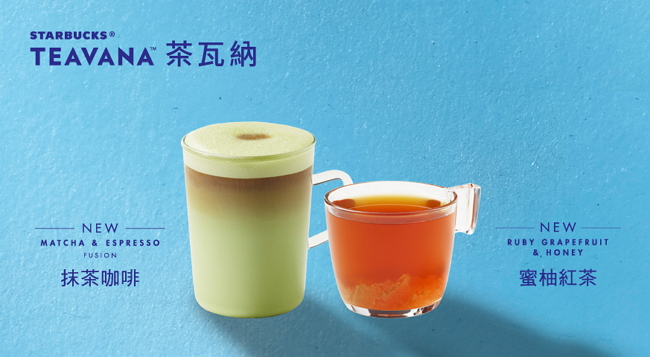 20160920-星巴克 茶瓦納