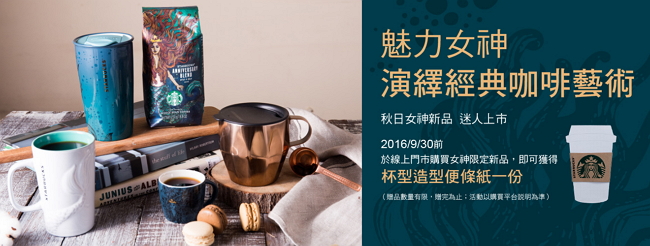 2016 星巴克 線上門市 杯型造型便條紙