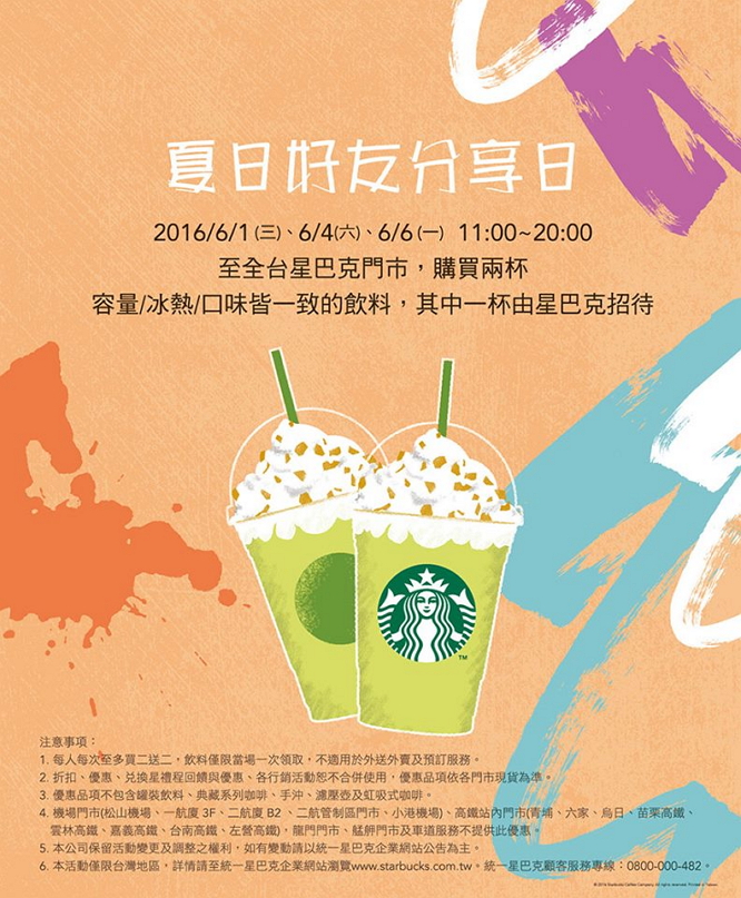 20160531-星巴克買一送一-6月份