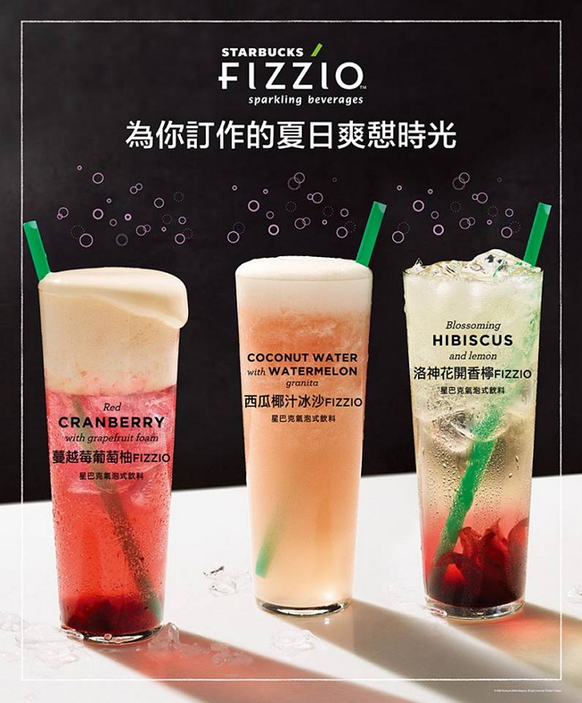 2016 星巴克 最新口味的Fizzio星巴克氣泡式飲料