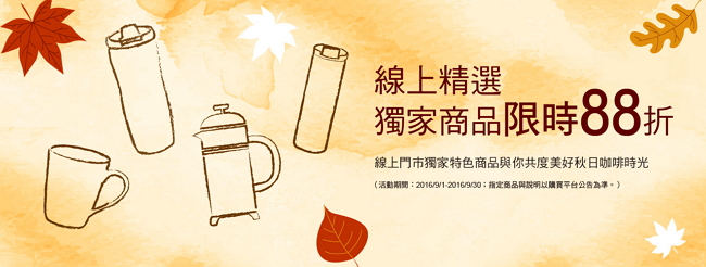 201609-星巴克線上門市優惠
