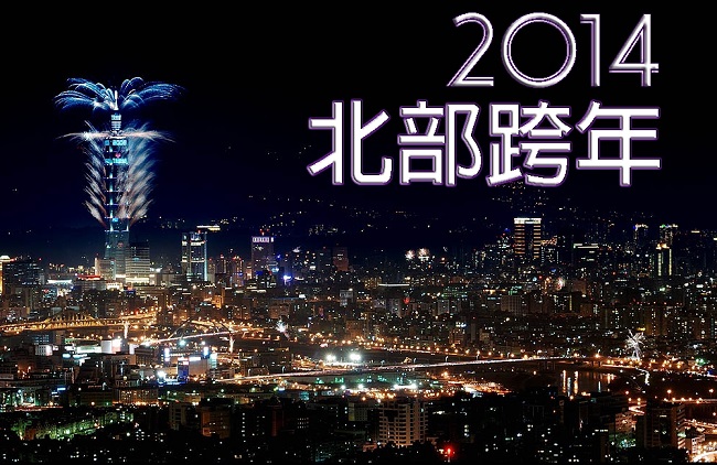 2014happy new year-big north