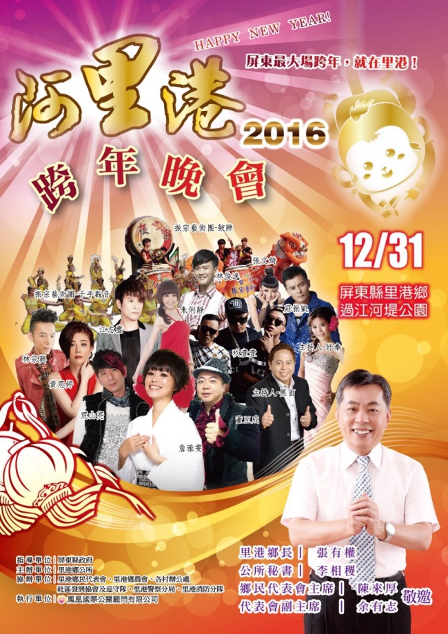 2015-2016屏東跨年活動19