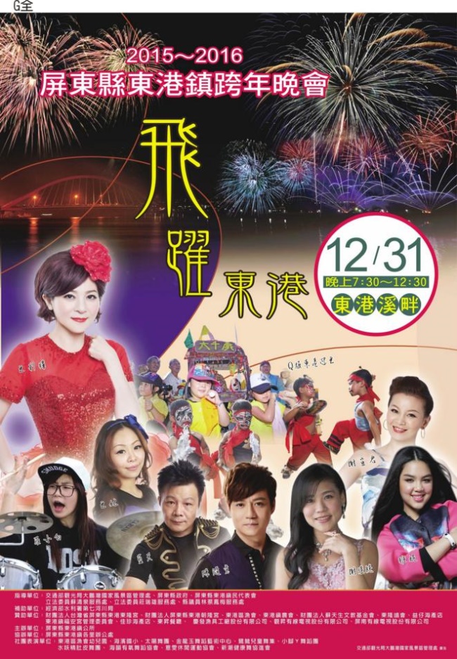 2015-2016屏東跨年活動20