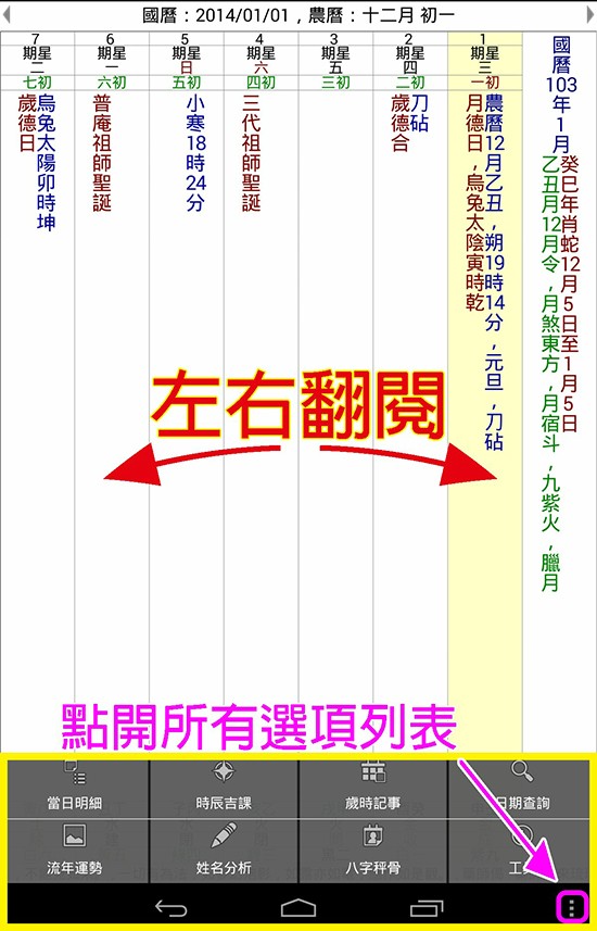 550-2--農民曆查詢一覽
