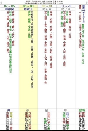 300-1--農民曆查詢一覽