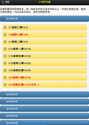 300-6--農民曆查詢一覽