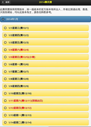 300-4-農民曆查詢一覽