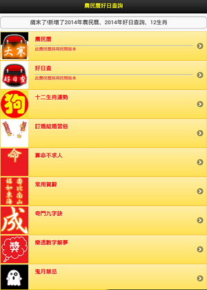 300-3-農民曆查詢一覽